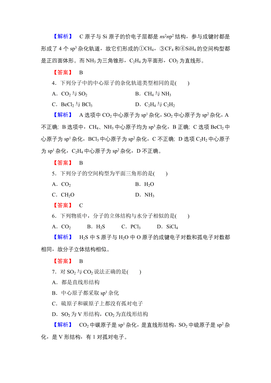 2016-2017学年高中化学鲁科版选修3学业分层测评7 一些典型分子的空间构型 WORD版含解析.doc_第2页