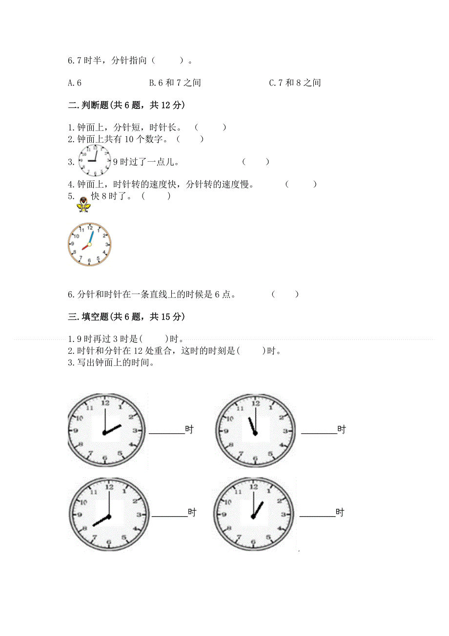 小学一年级数学知识点《认识钟表》必刷题（b卷）.docx_第2页