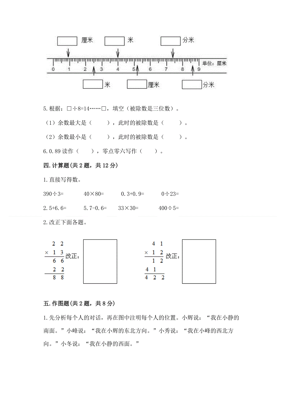 人教版三年级下册数学期末测试卷附答案【突破训练】.docx_第2页