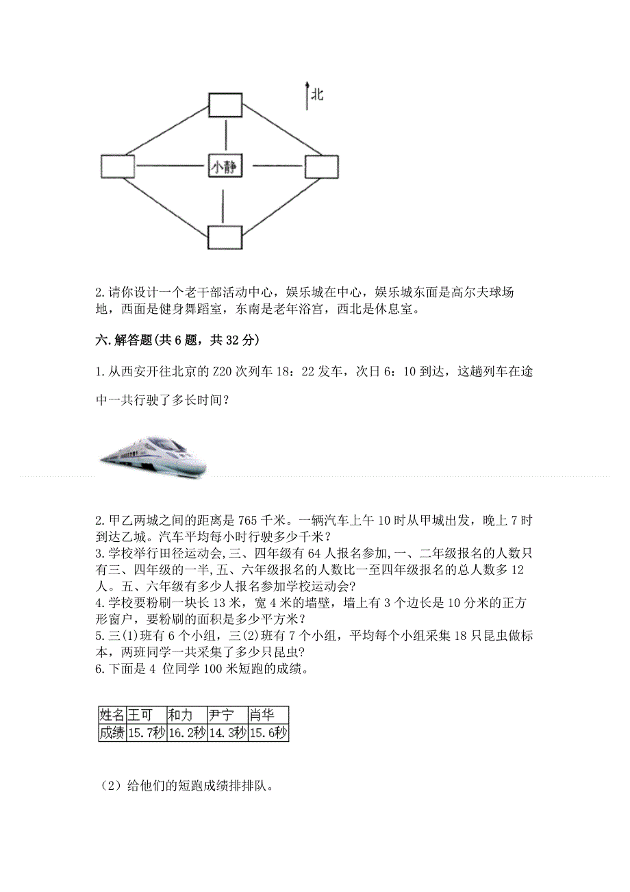 人教版三年级下册数学期末测试卷附答案【突破训练】.docx_第3页