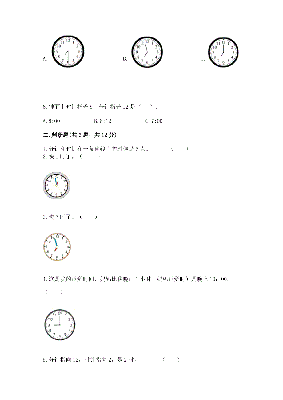 小学一年级数学知识点《认识钟表》必刷题附答案（轻巧夺冠）.docx_第2页