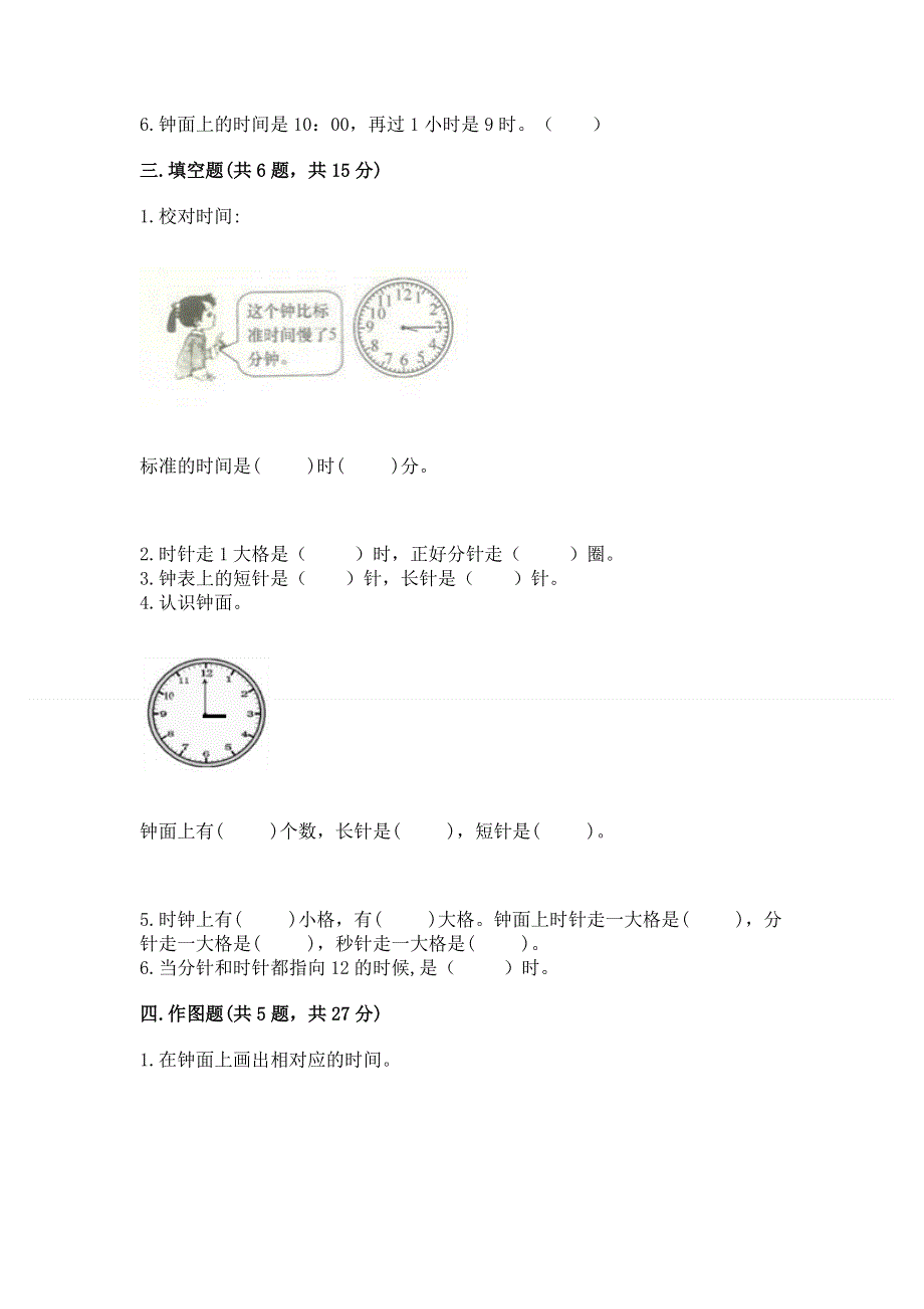 小学一年级数学知识点《认识钟表》必刷题附答案（轻巧夺冠）.docx_第3页