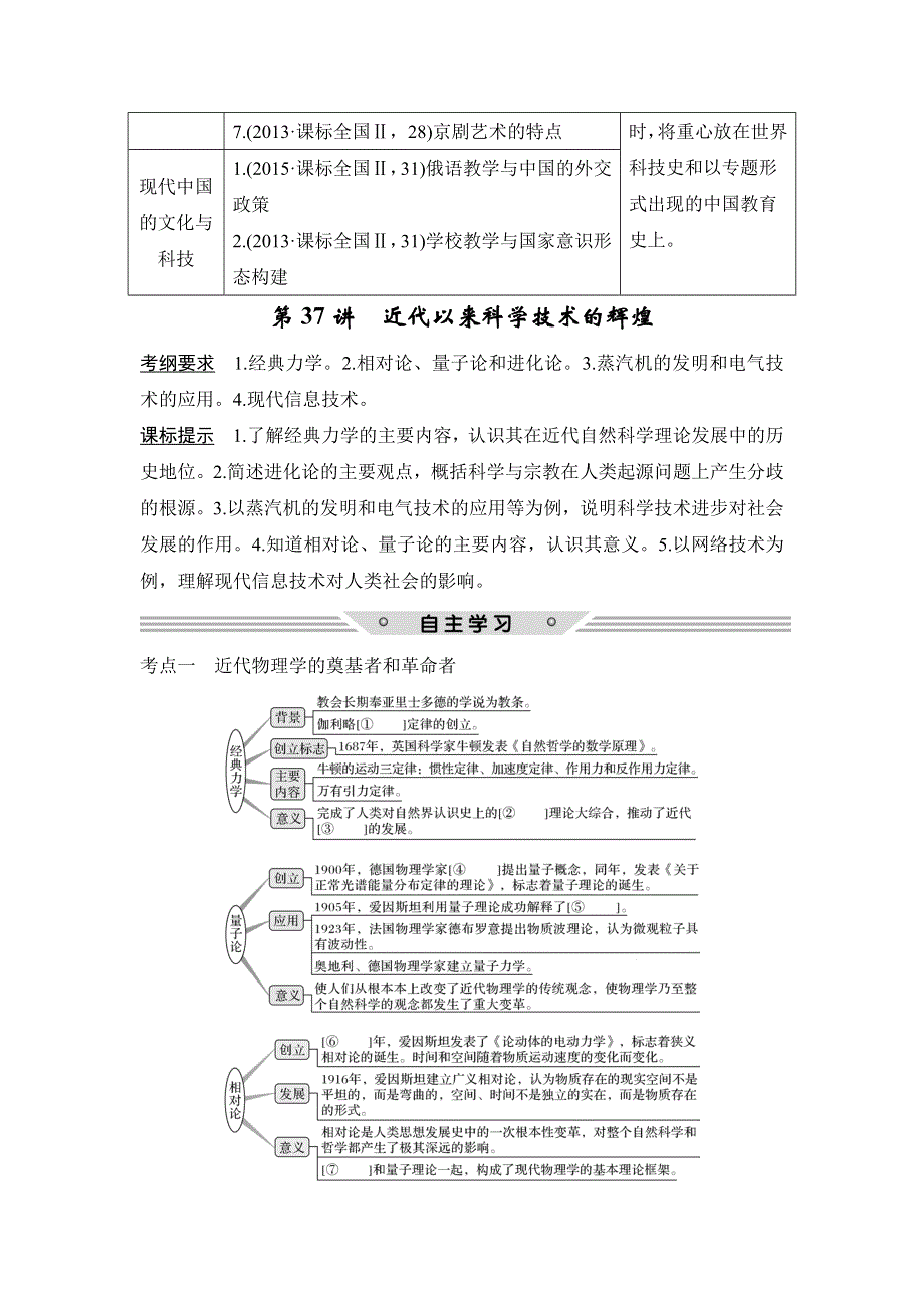 2018年高考历史（人民版）总复习教师用书：第37讲　近代以来科学技术的辉煌 WORD版含解析.doc_第2页