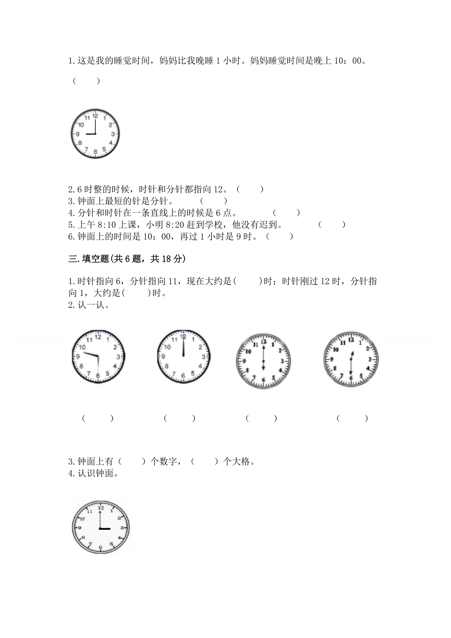 小学一年级数学知识点《认识钟表》必刷题（历年真题）.docx_第2页