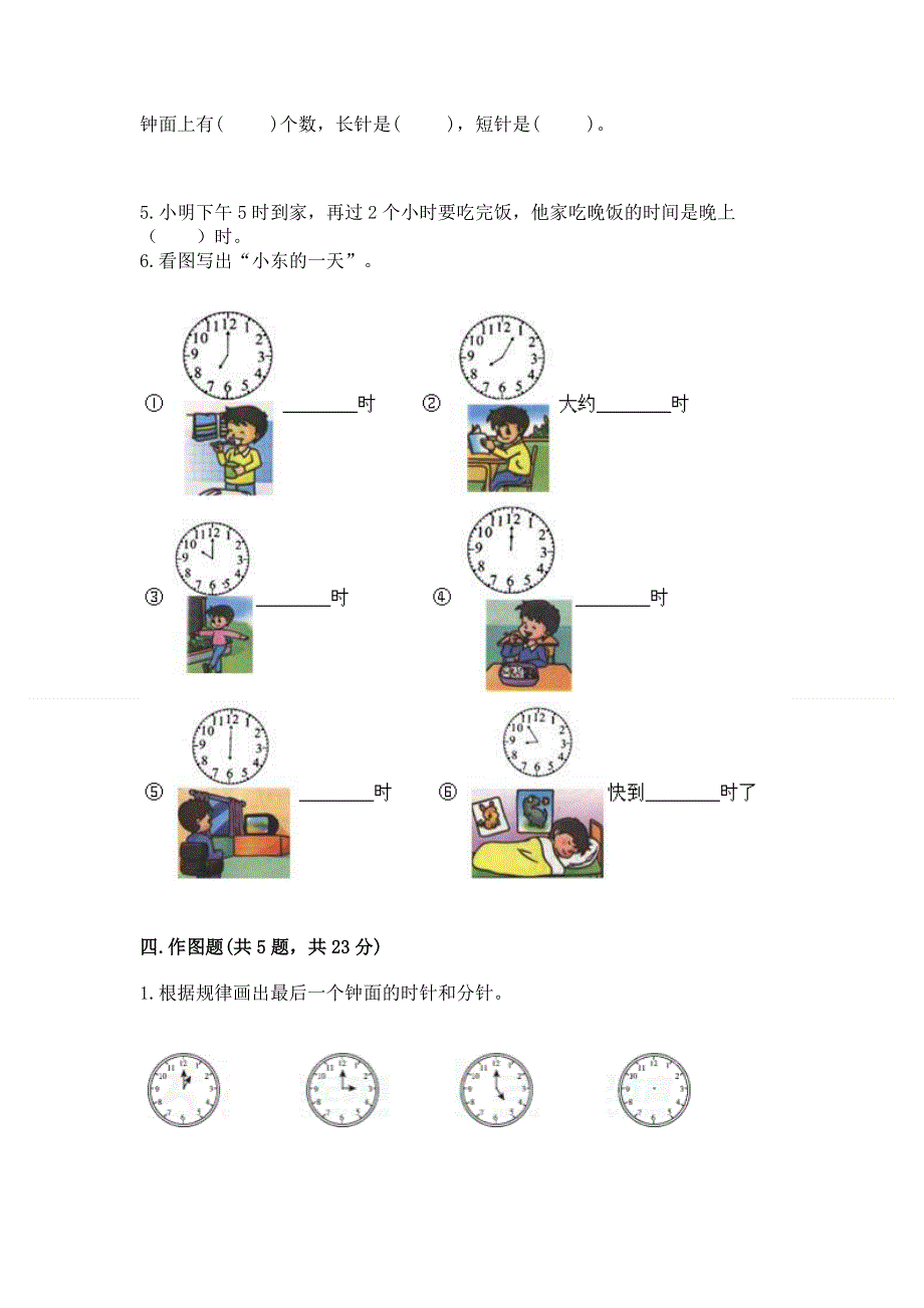 小学一年级数学知识点《认识钟表》必刷题（历年真题）.docx_第3页