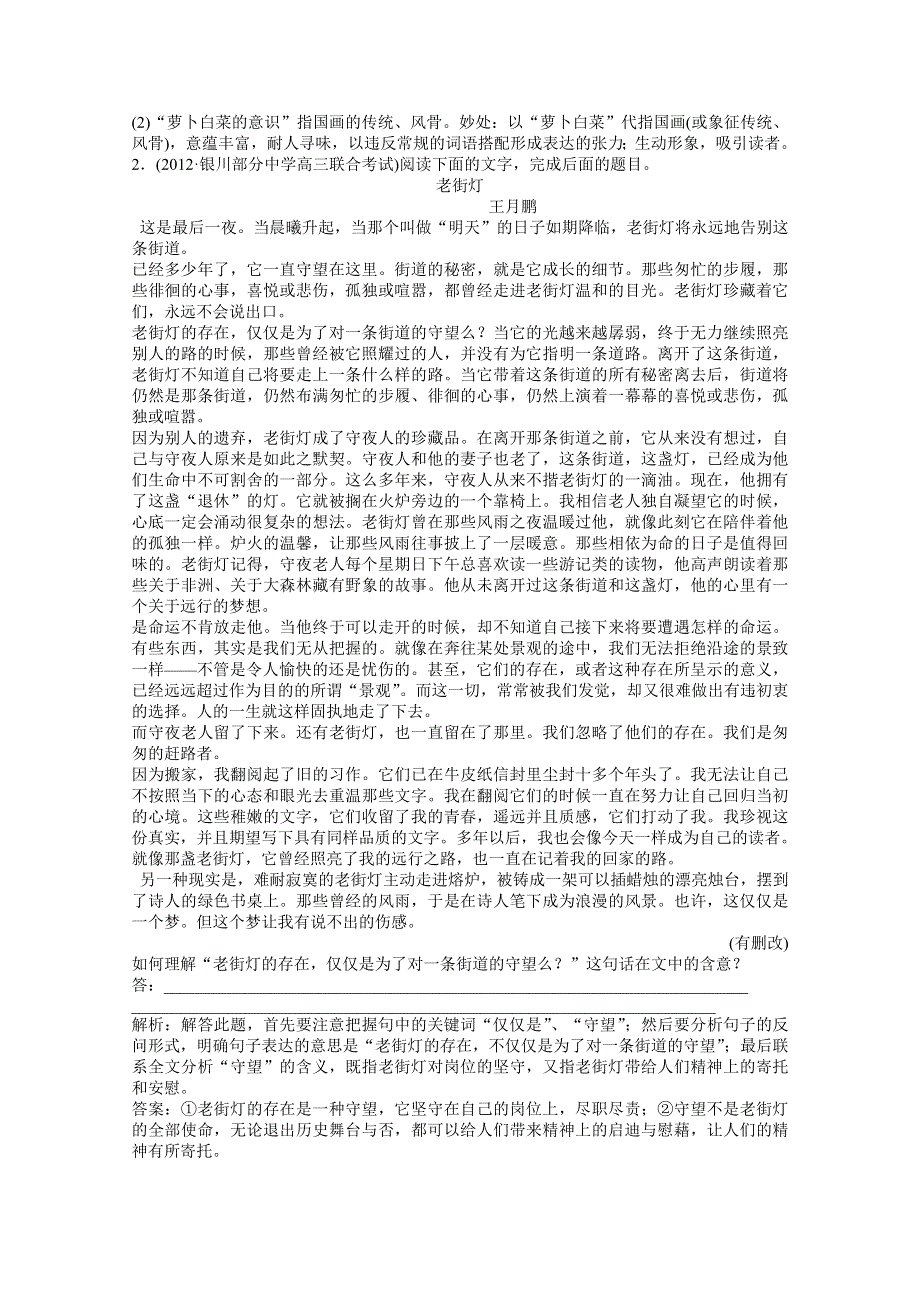 2013届高考苏教版语文（山东专用）一轮复习优化演练：17-1-1 理解重要的词语和句子.doc_第2页