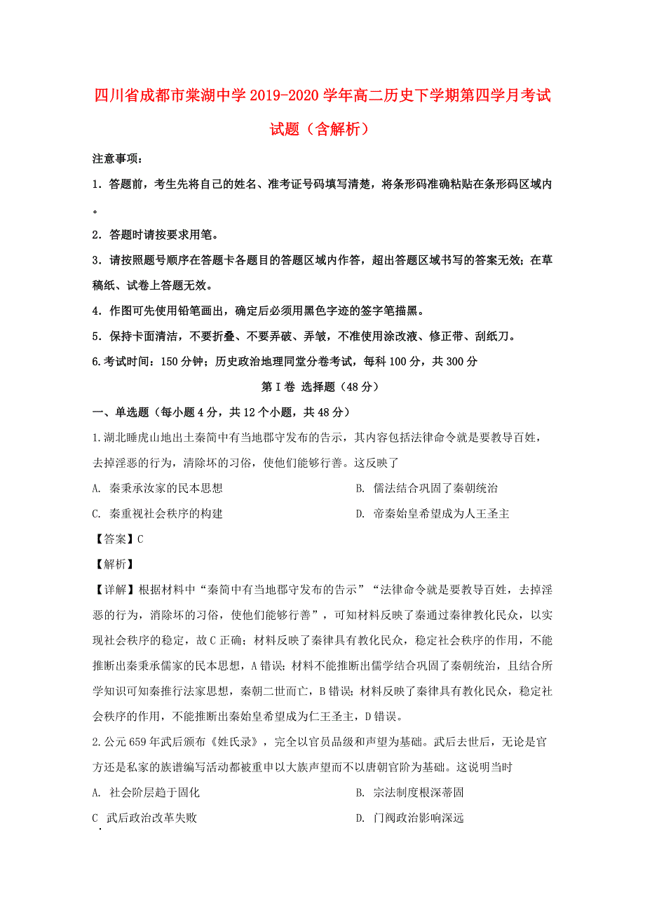 四川省成都市棠湖中学2019-2020学年高二历史下学期第四学月考试试题（含解析）.doc_第1页