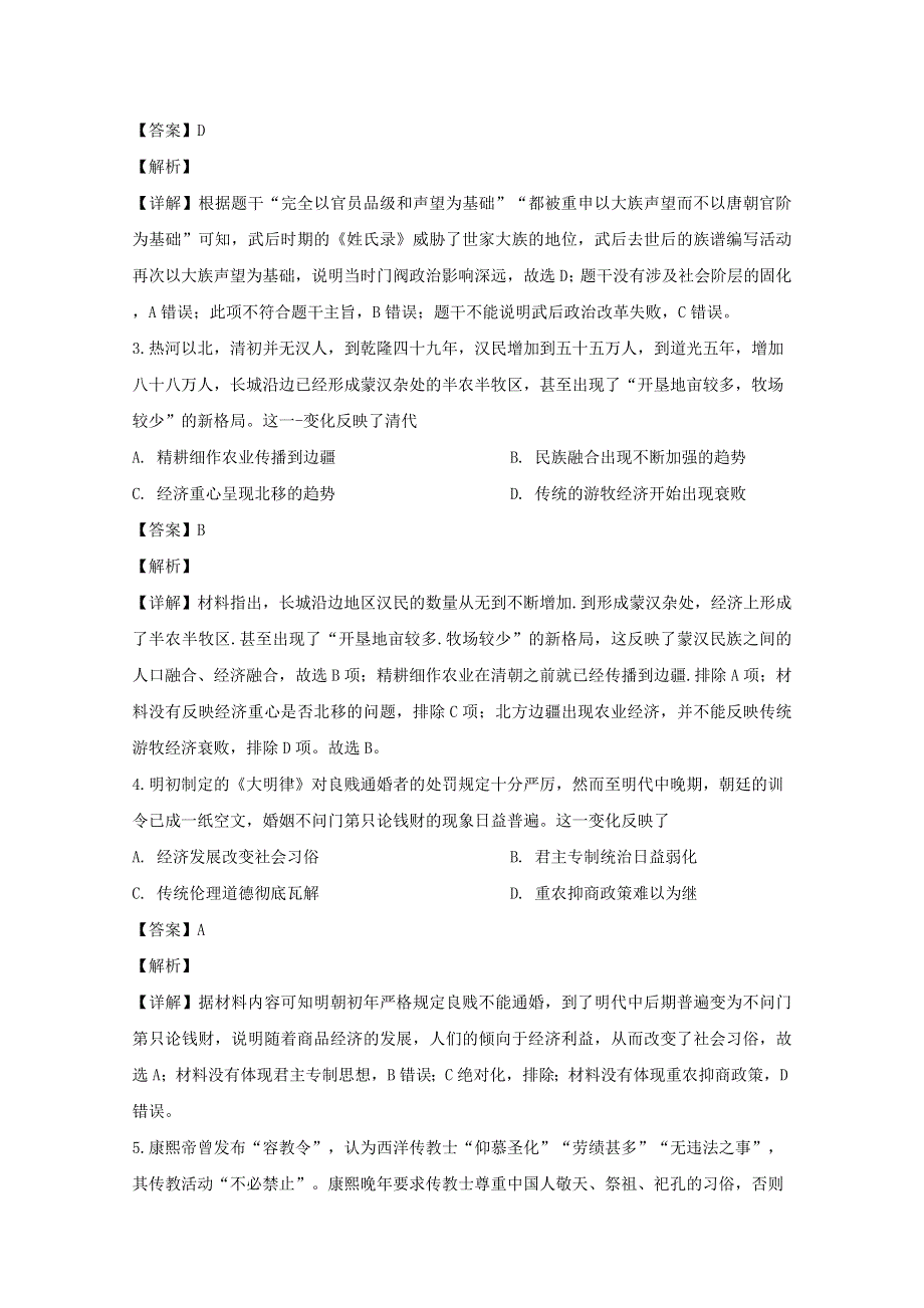 四川省成都市棠湖中学2019-2020学年高二历史下学期第四学月考试试题（含解析）.doc_第2页