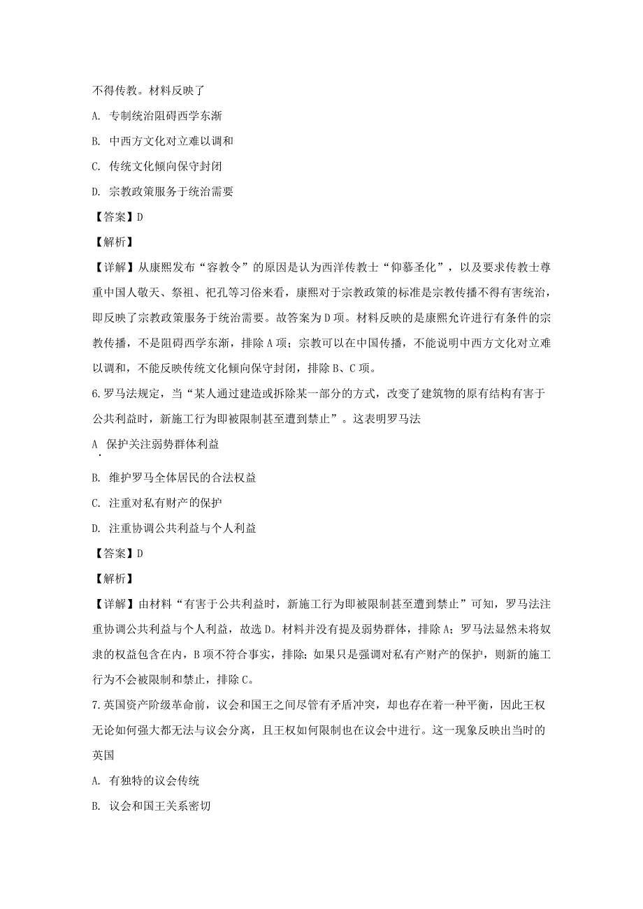 四川省成都市棠湖中学2019-2020学年高二历史下学期第四学月考试试题（含解析）.doc_第3页