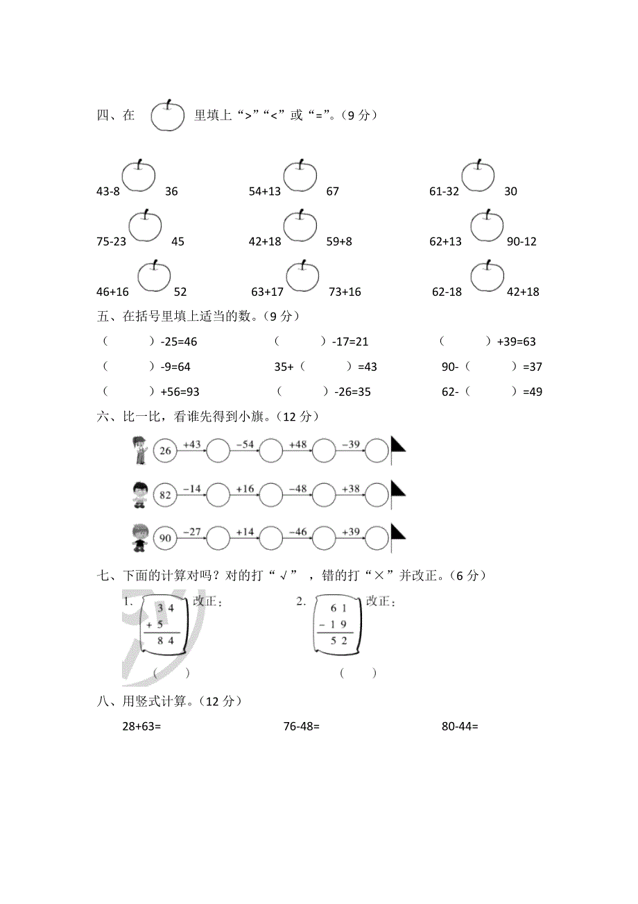 二年级数学上册 第二单元 100以内的加法和减法（二）检测卷（二） 新人教版.doc_第2页