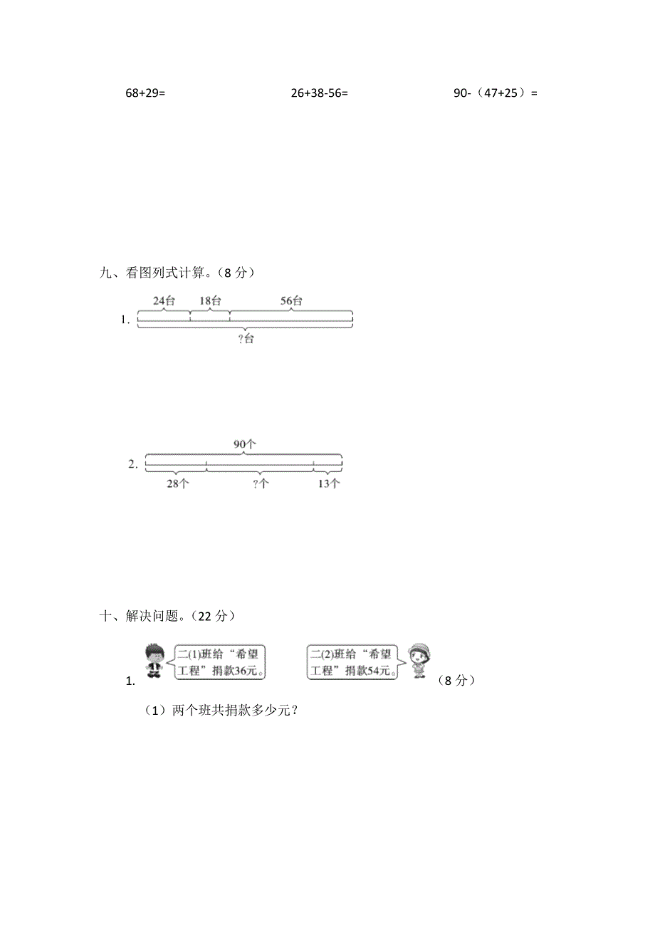 二年级数学上册 第二单元 100以内的加法和减法（二）检测卷（二） 新人教版.doc_第3页