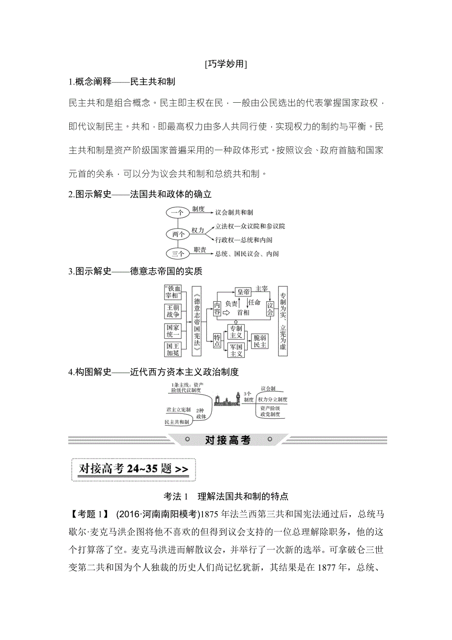 2018年高考历史（人民版）总复习教师用书：第12讲　代议制在欧洲大陆的扩展 WORD版含解析.doc_第2页