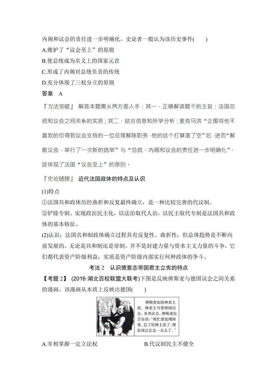 2018年高考历史（人民版）总复习教师用书：第12讲　代议制在欧洲大陆的扩展 WORD版含解析.doc_第3页