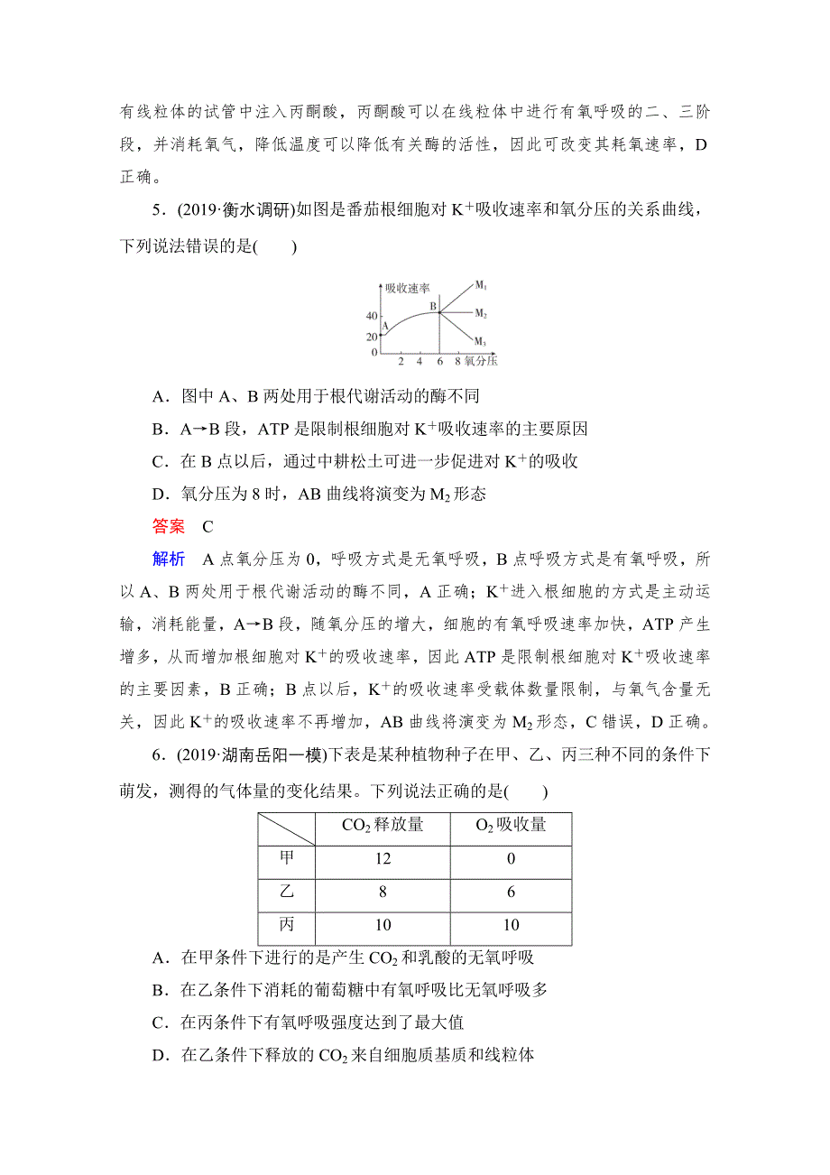 2021届新高考生物一轮复习（选择性考试A方案）课时作业：必修1 第3单元 第9讲　ATP的主要来源——细胞呼吸 WORD版含解析.doc_第3页