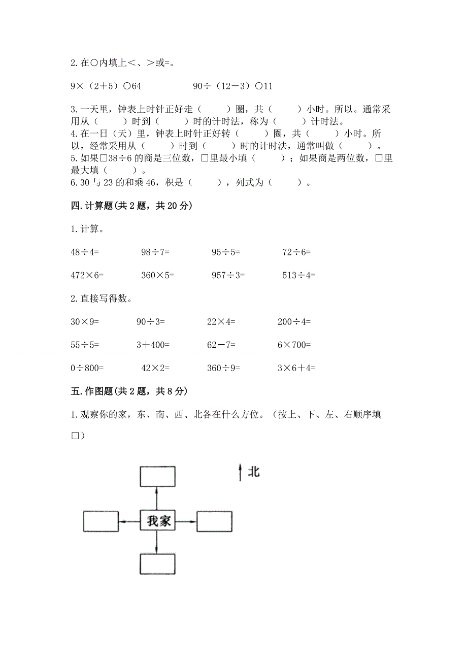 人教版三年级下册数学期末测试卷附答案【综合卷】.docx_第2页