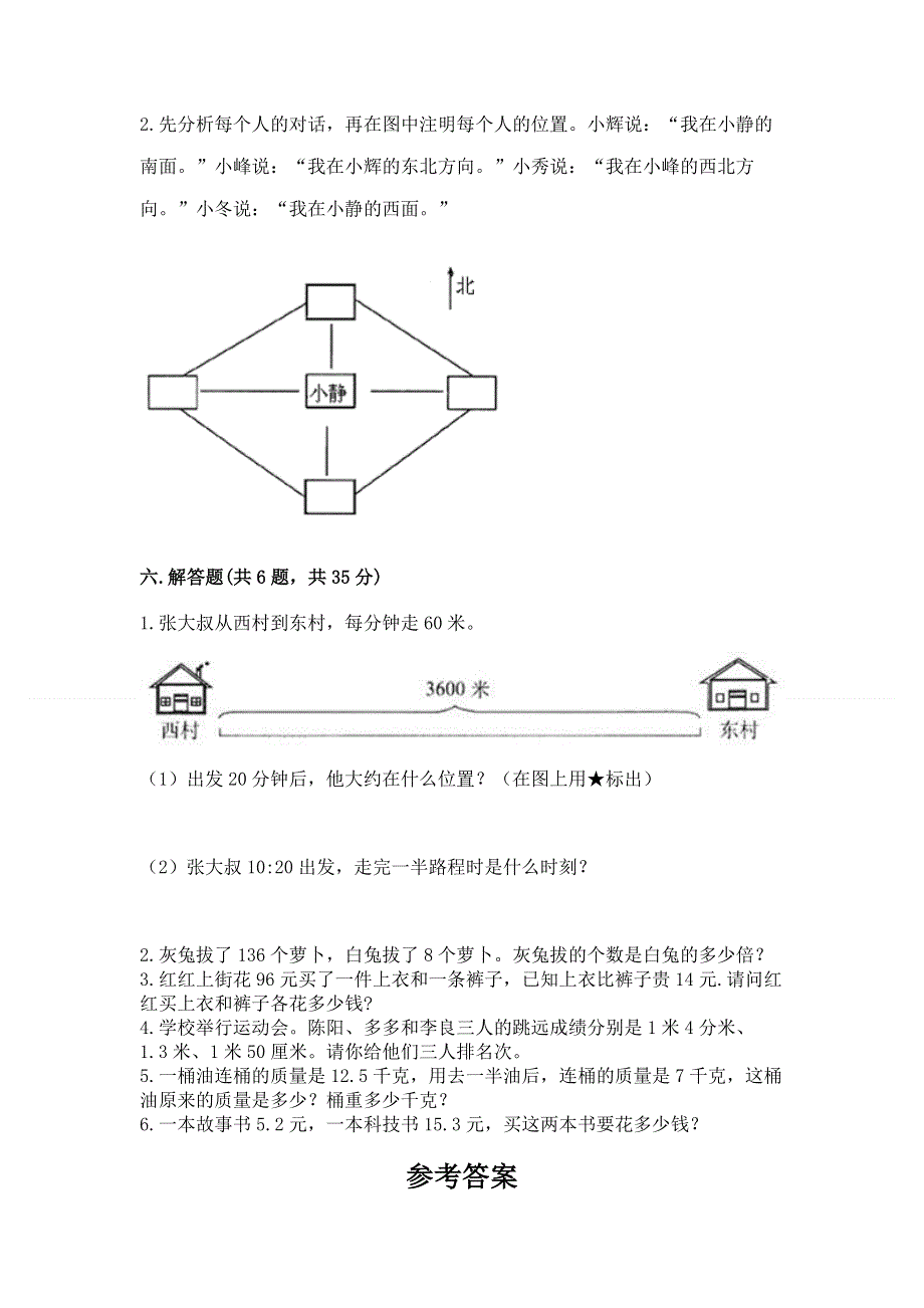 人教版三年级下册数学期末测试卷附答案【综合卷】.docx_第3页