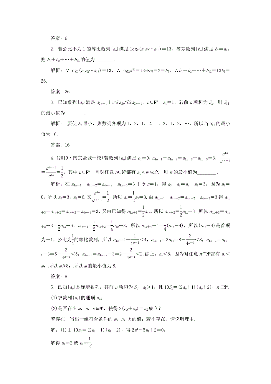 2020届高考数学（江苏专用）二轮复习课时达标训练（十六）“数列”专题提能课 WORD版含答案.doc_第3页