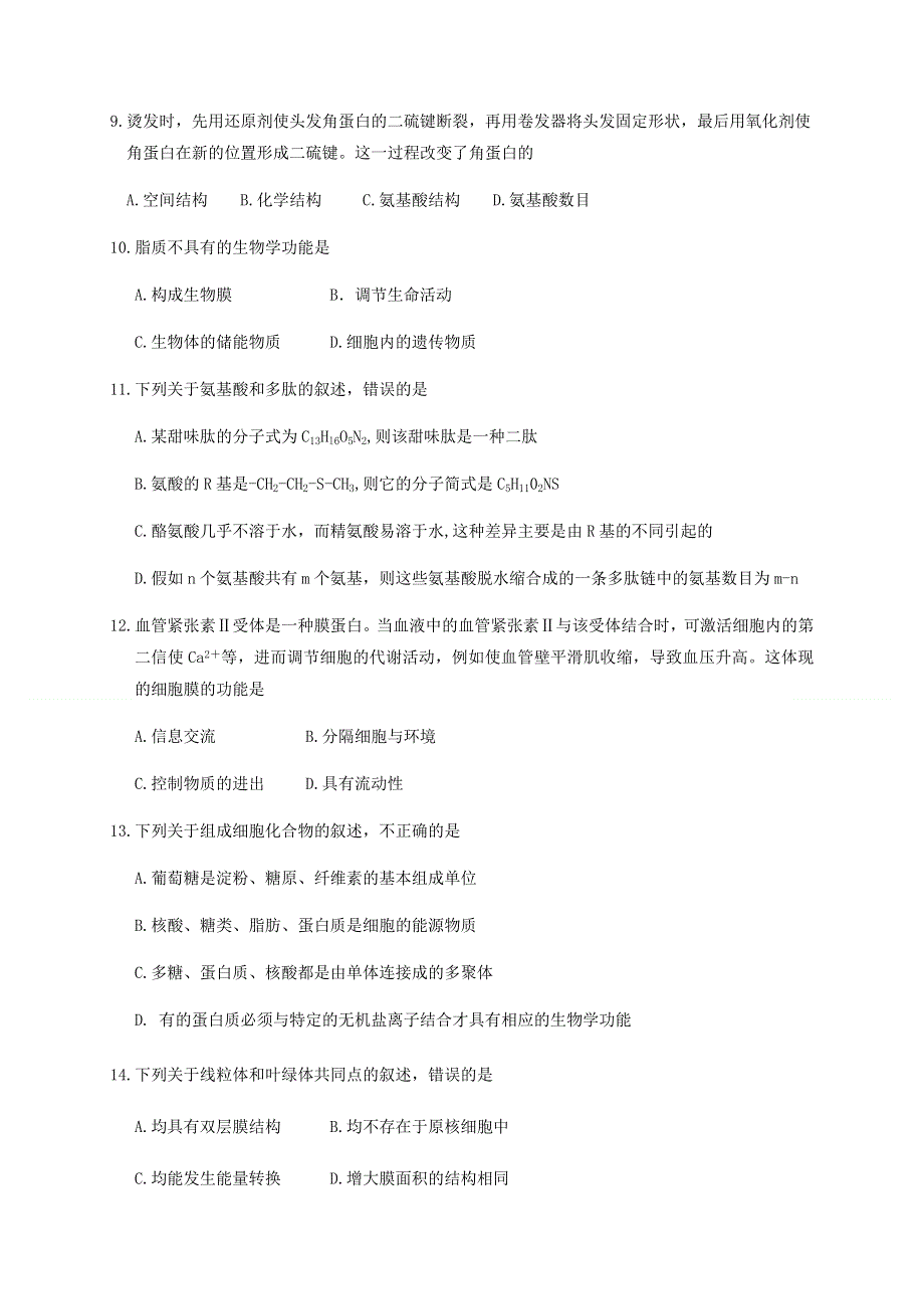 吉林省辽源市友好学校第七十届2020-2021学年高一上学期期末联考生物试卷 WORD版含答案.docx_第3页