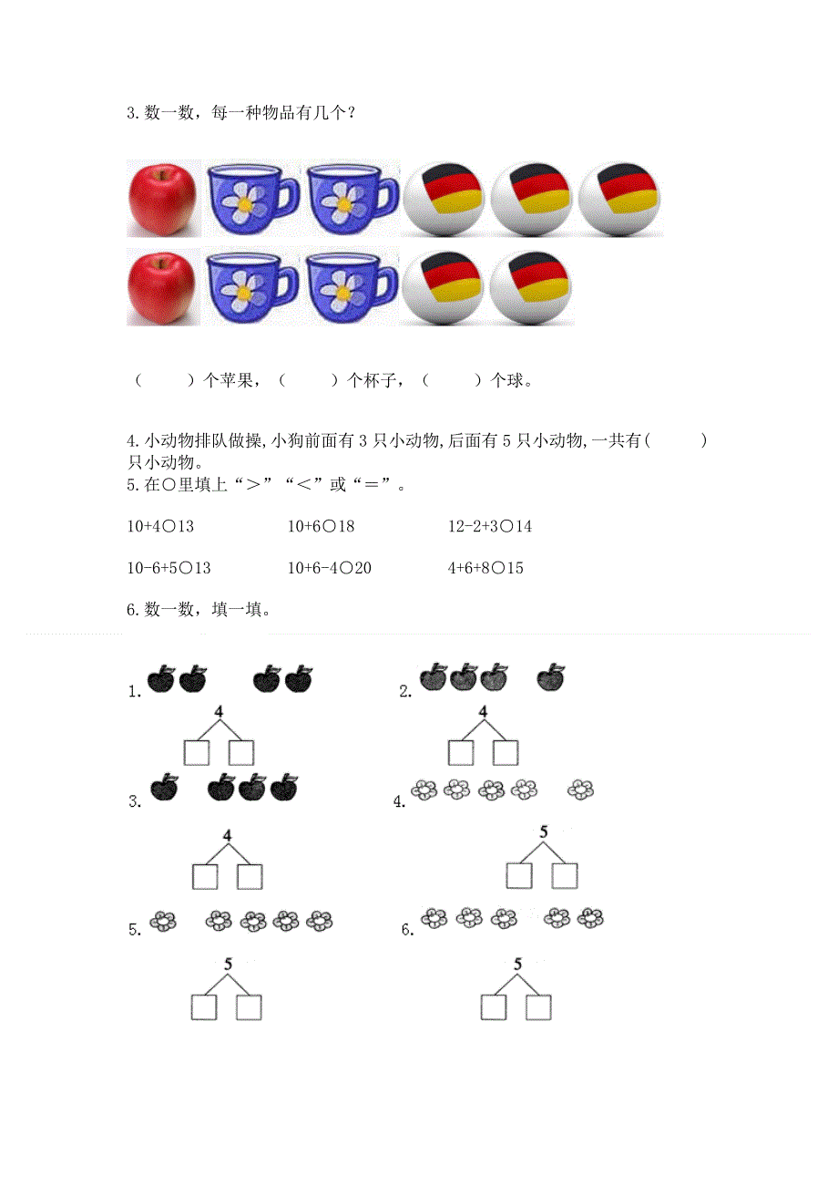 人教版一年级上册数学 期末测试卷带答案（研优卷）.docx_第3页