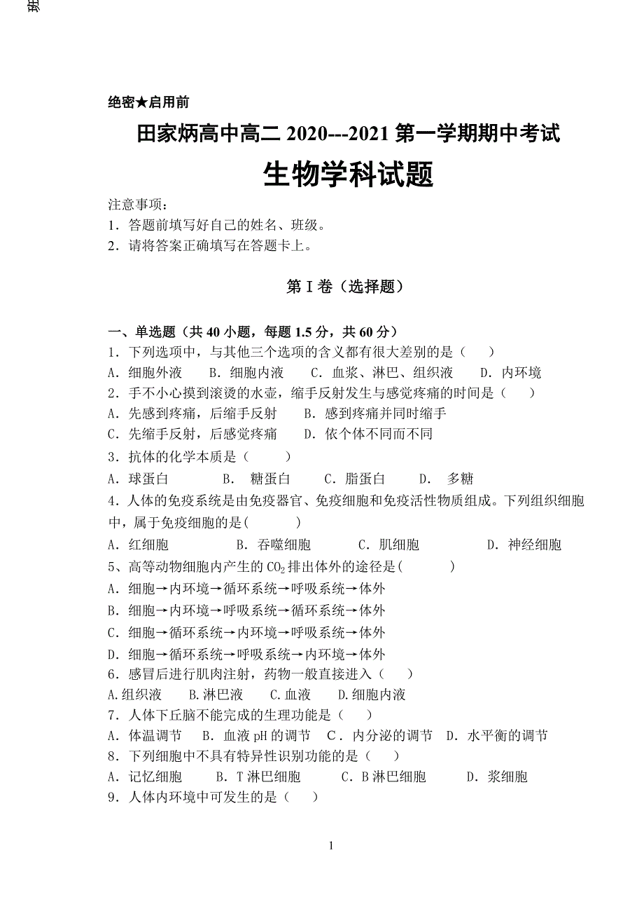 吉林省辽源市田家炳高级中学校2020-2021学年高二上学期期中考试生物试题 WORD版含答案.docx_第1页