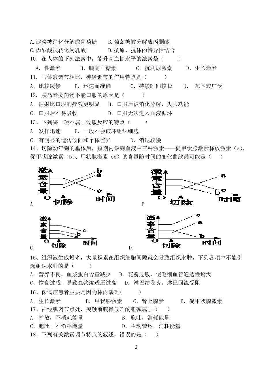 吉林省辽源市田家炳高级中学校2020-2021学年高二上学期期中考试生物试题 WORD版含答案.docx_第2页