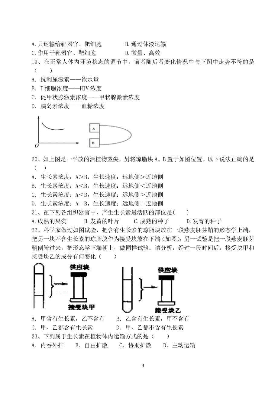 吉林省辽源市田家炳高级中学校2020-2021学年高二上学期期中考试生物试题 WORD版含答案.docx_第3页