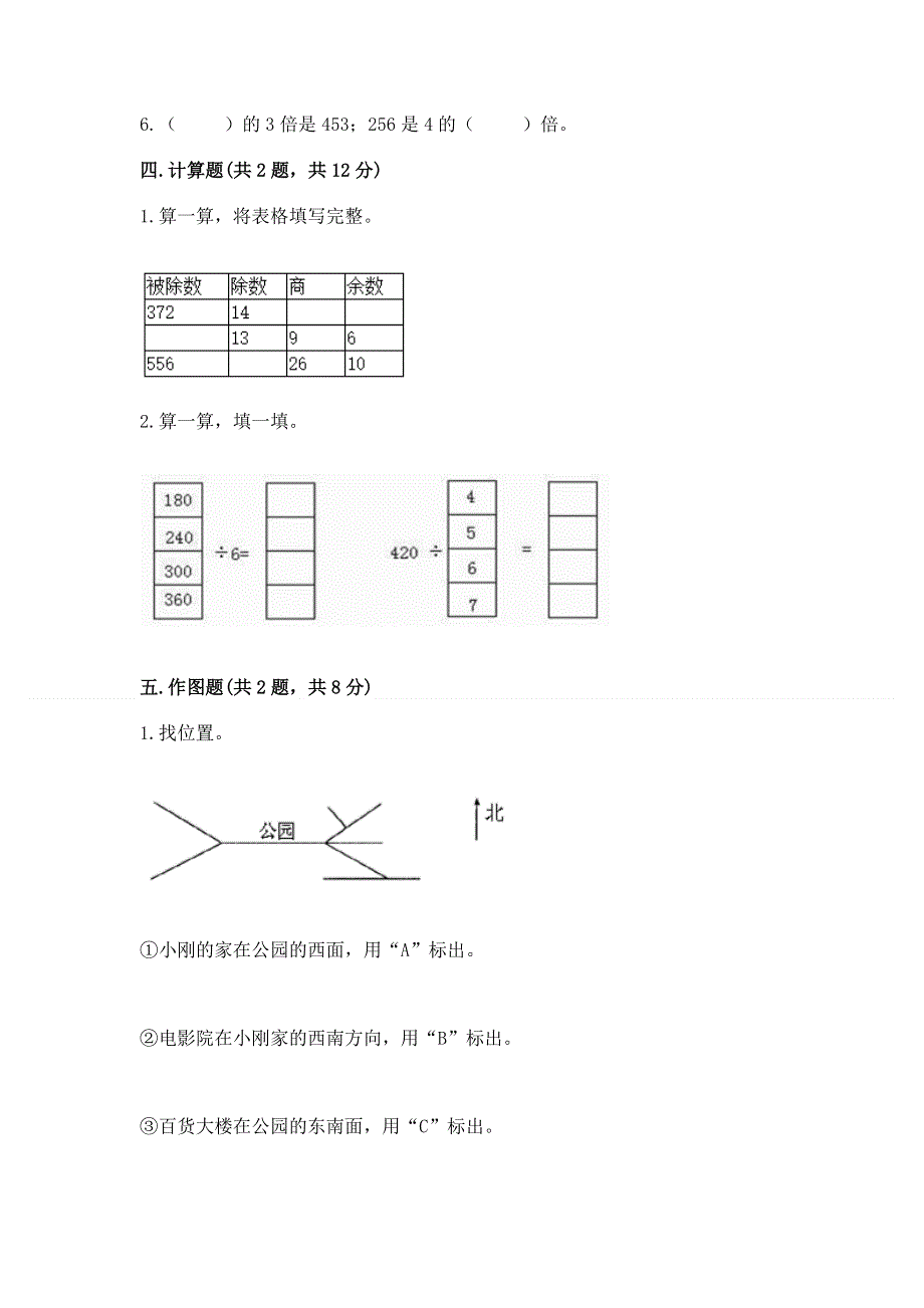 人教版三年级下册数学期末测试卷附答案【研优卷】.docx_第2页