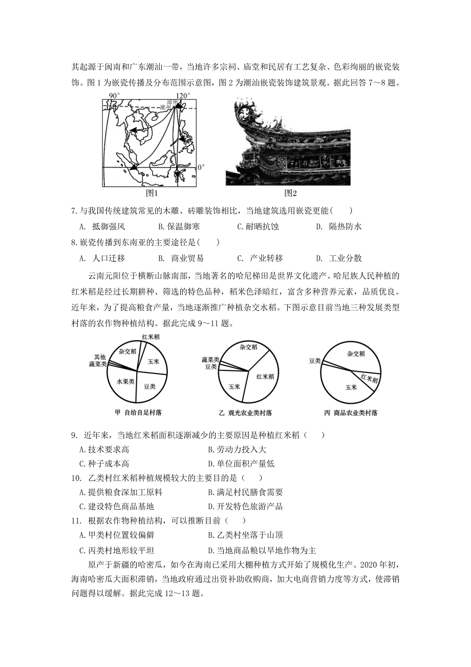 山东省临沂市罗庄区2019-2020学年高一地理下学期期末考试试题.doc_第2页