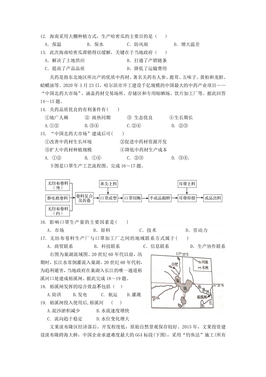 山东省临沂市罗庄区2019-2020学年高一地理下学期期末考试试题.doc_第3页