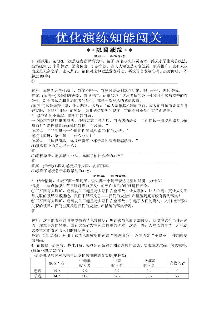 2013届高考苏教版语文（山东专用）一轮复习优化演练：11章 准确、鲜明、生动.doc_第1页