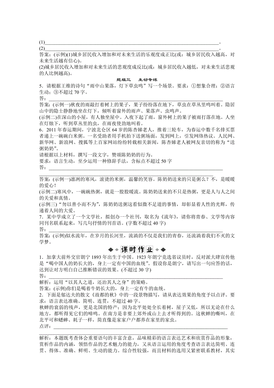 2013届高考苏教版语文（山东专用）一轮复习优化演练：11章 准确、鲜明、生动.doc_第2页