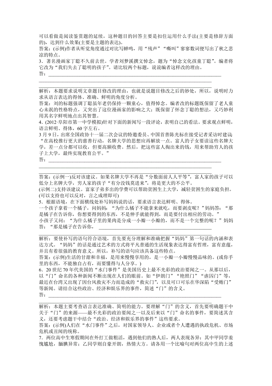 2013届高考苏教版语文（山东专用）一轮复习优化演练：11章 准确、鲜明、生动.doc_第3页