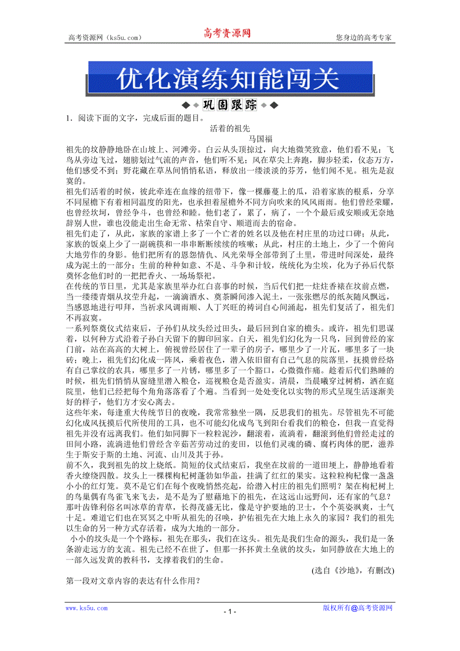 2013届高考苏教版语文（山东专用）一轮复习优化演练：17.1.2 归纳内容要点.doc_第1页