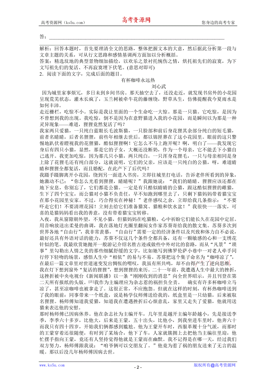 2013届高考苏教版语文（山东专用）一轮复习优化演练：17.1.2 归纳内容要点.doc_第2页