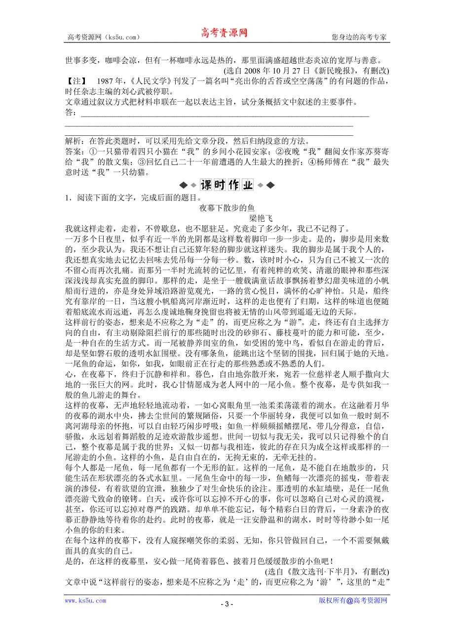 2013届高考苏教版语文（山东专用）一轮复习优化演练：17.1.2 归纳内容要点.doc_第3页