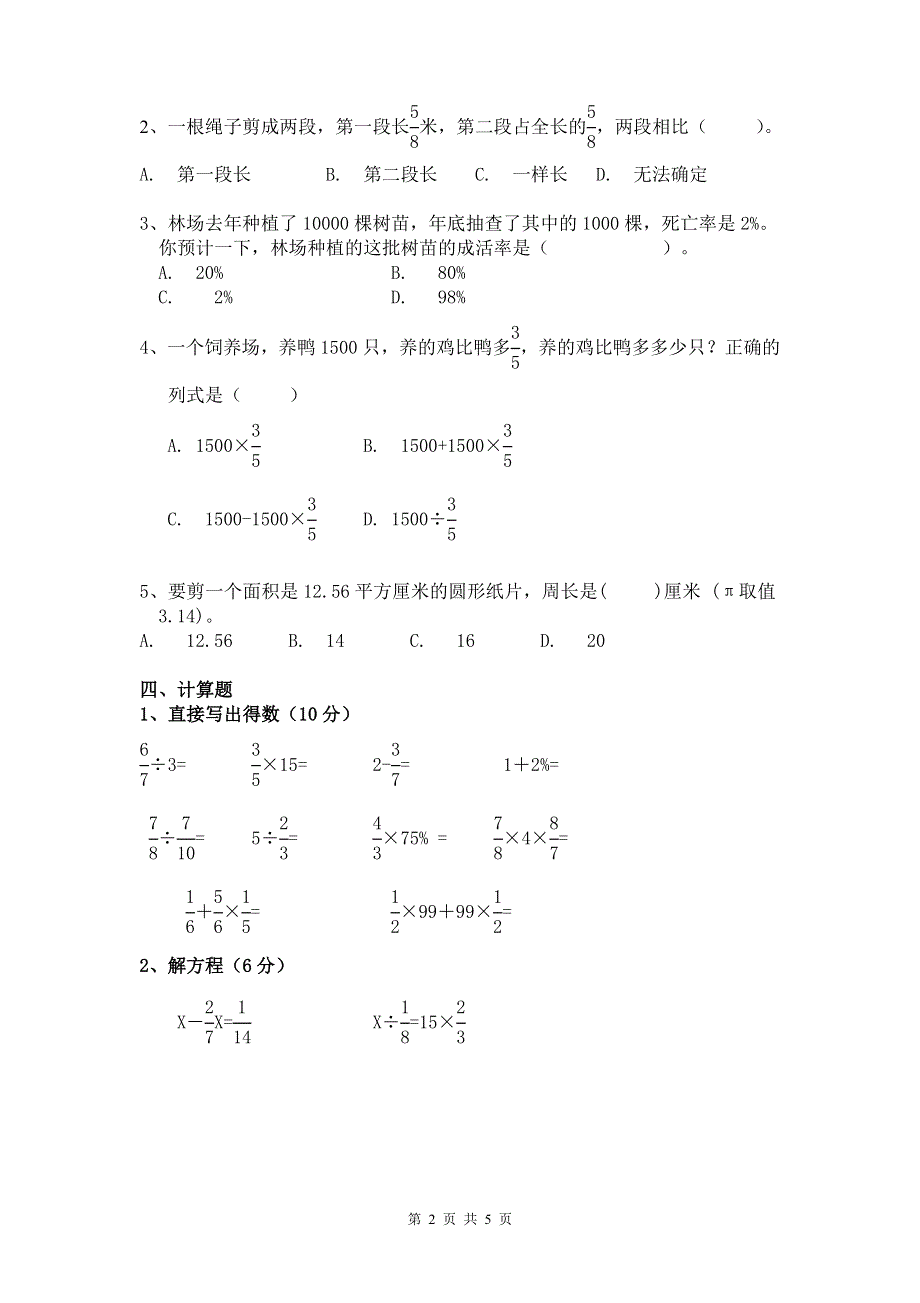 人教版六年级数学上册期末试题 (9).doc_第2页