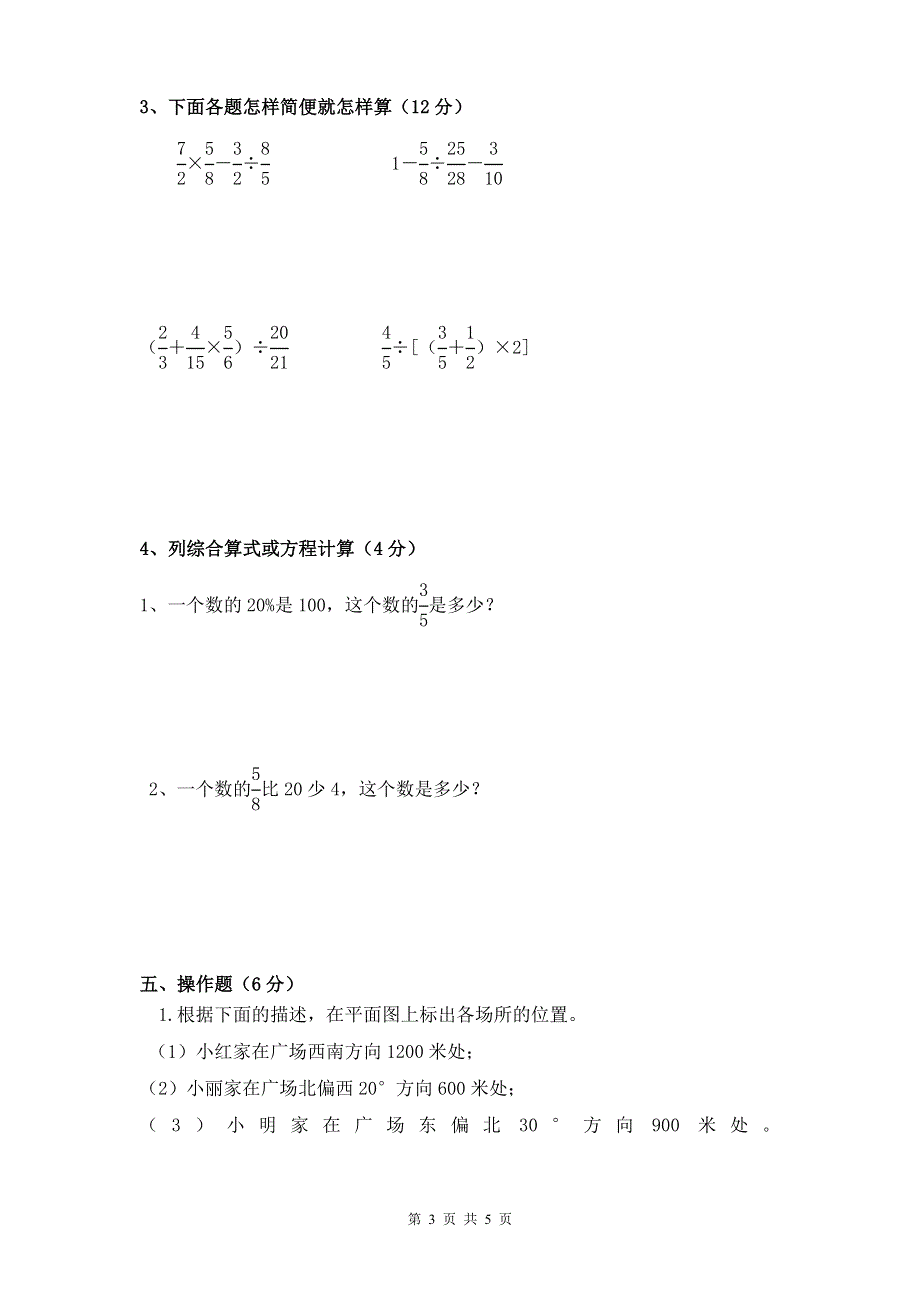 人教版六年级数学上册期末试题 (9).doc_第3页