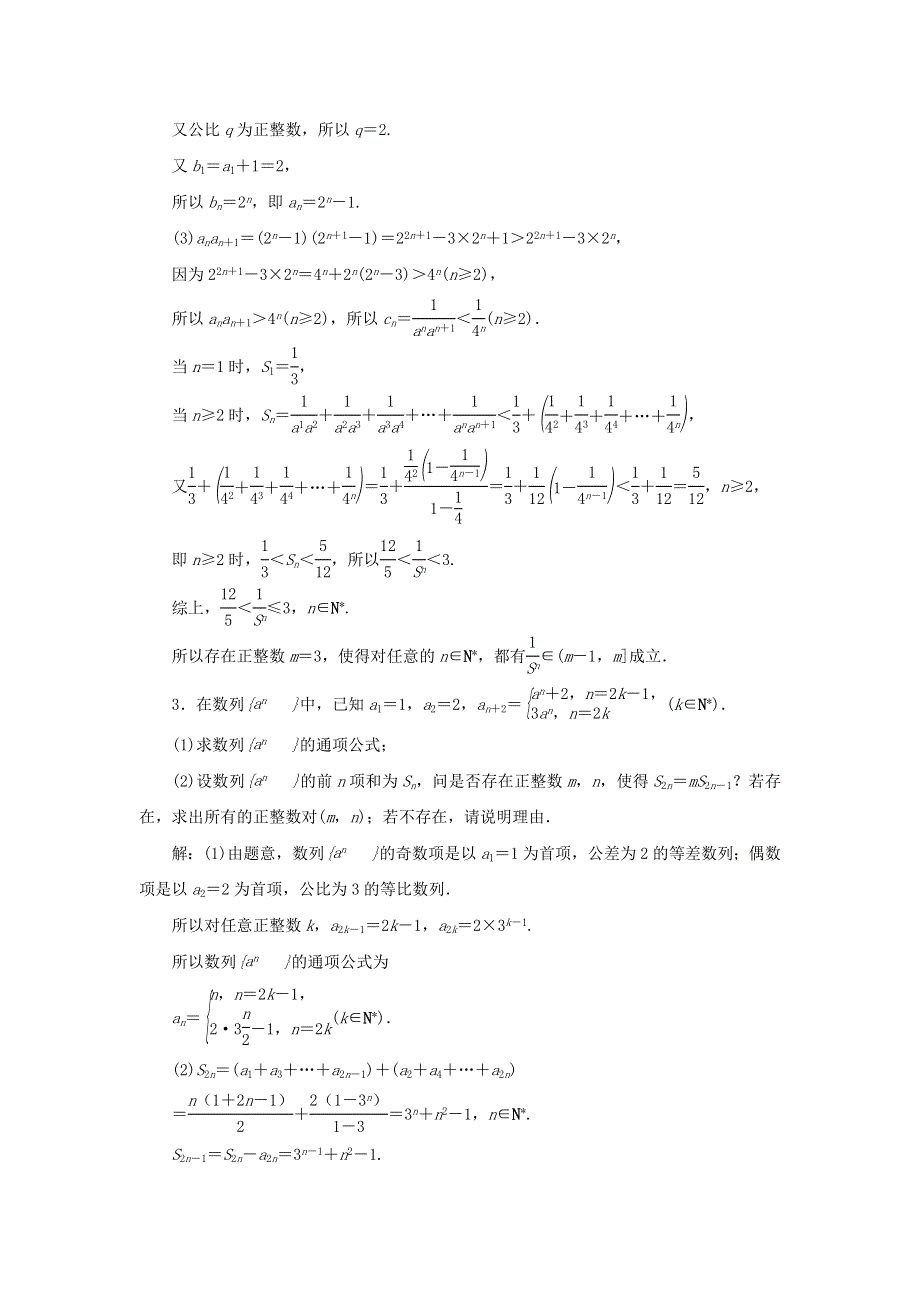 2020届高考数学（江苏专用）二轮复习课时达标训练（十五）数列的综合应用 WORD版含答案.doc_第2页