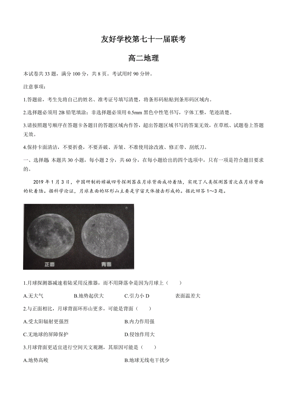 吉林省辽源市田家炳高级中学友好学校2020-2021学年高二下学期期末联考地理试题 WORD版含答案.docx_第1页