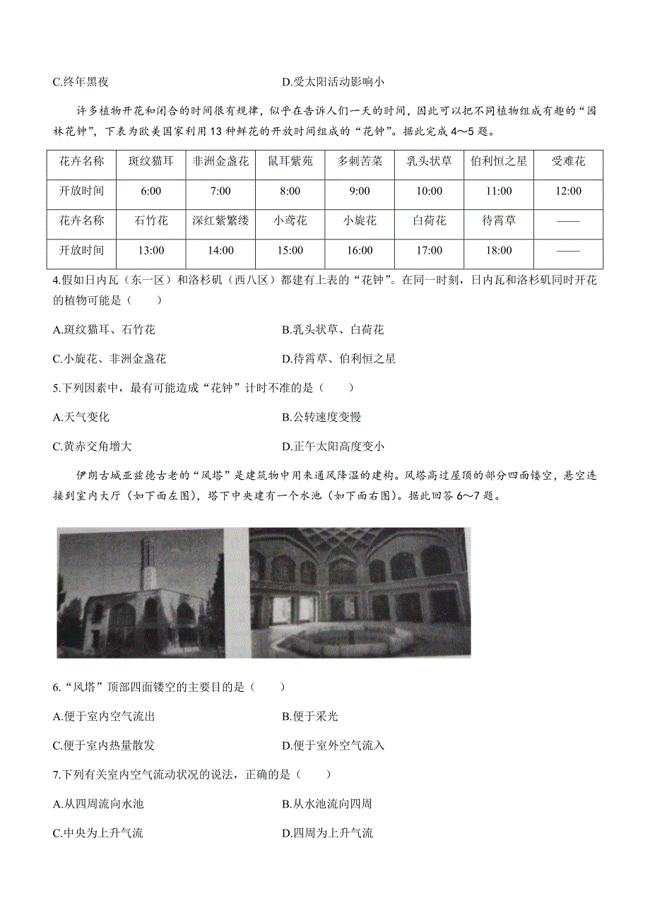 吉林省辽源市田家炳高级中学友好学校2020-2021学年高二下学期期末联考地理试题 WORD版含答案.docx_第2页