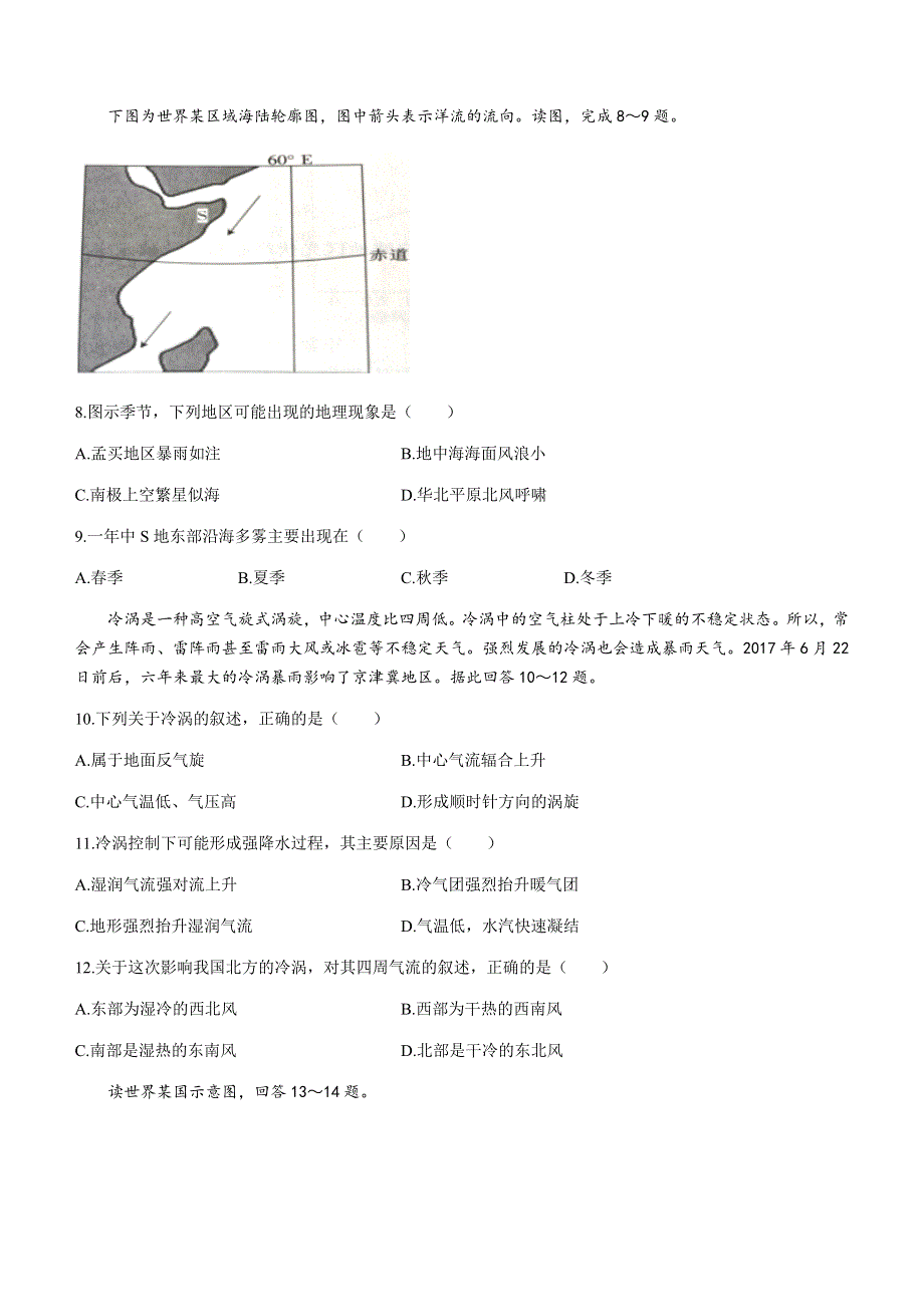 吉林省辽源市田家炳高级中学友好学校2020-2021学年高二下学期期末联考地理试题 WORD版含答案.docx_第3页