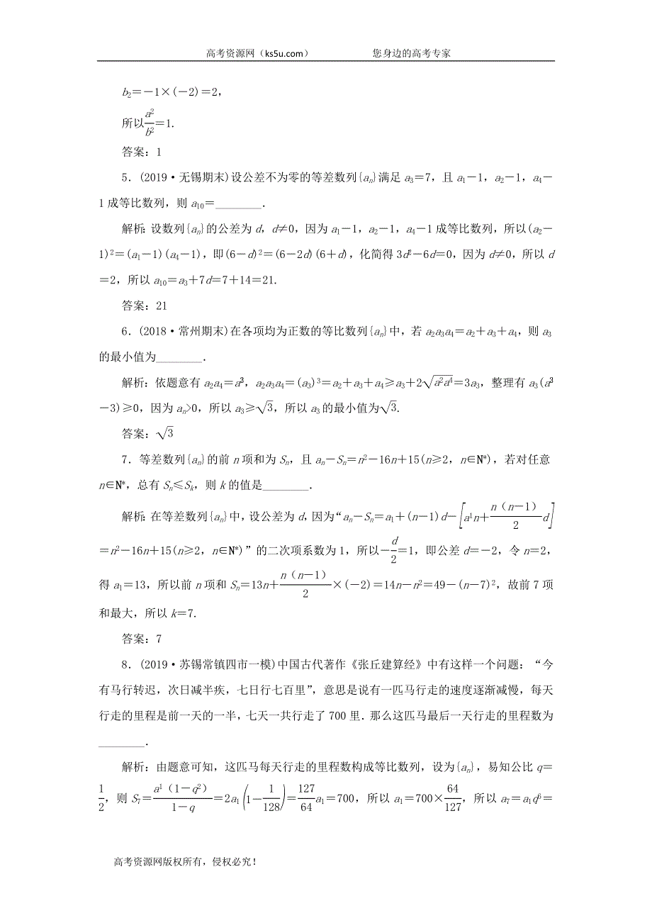 2020届高考数学（江苏专用）二轮复习课时达标训练（十三）数列中的基本量计算 WORD版含答案.doc_第2页