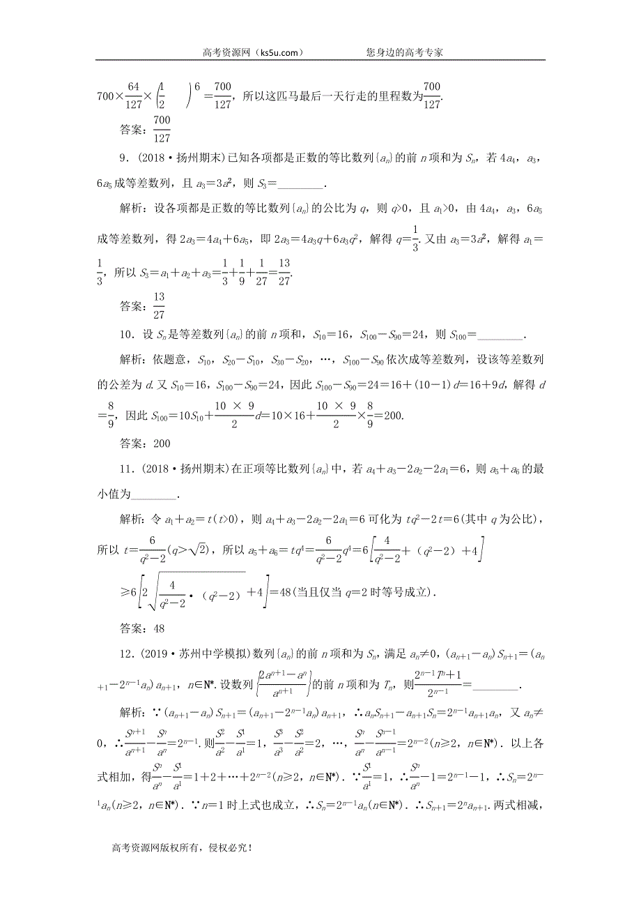 2020届高考数学（江苏专用）二轮复习课时达标训练（十三）数列中的基本量计算 WORD版含答案.doc_第3页