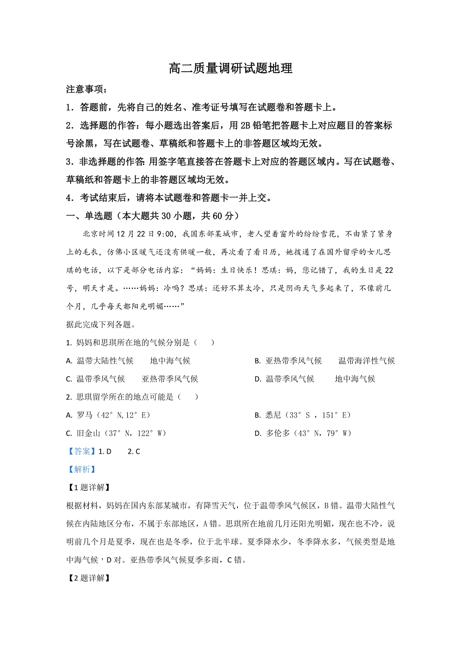 山东省临沂市罗庄区2019-2020学年高二上学期期中考试地理试题 WORD版含解析.doc_第1页