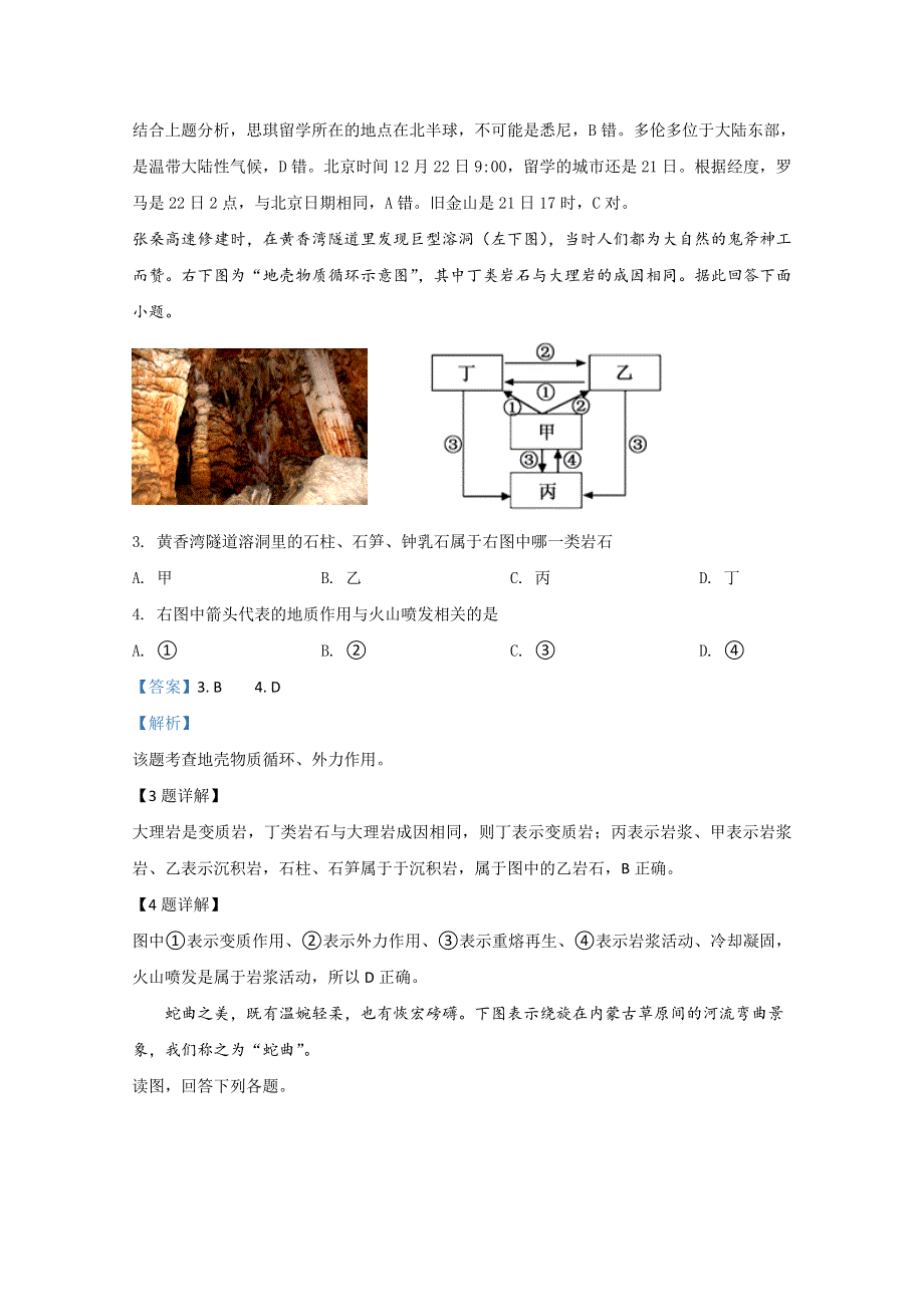 山东省临沂市罗庄区2019-2020学年高二上学期期中考试地理试题 WORD版含解析.doc_第2页