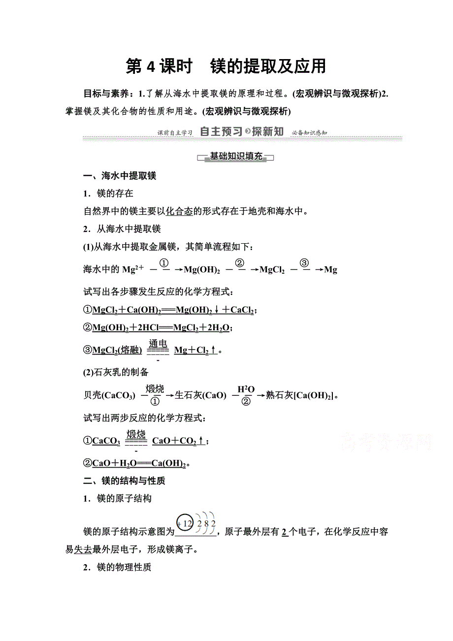 2020-2021学年化学苏教版必修1教师用书：专题2 第2单元 第4课时　镁的提取及应用 WORD版含解析.doc_第1页