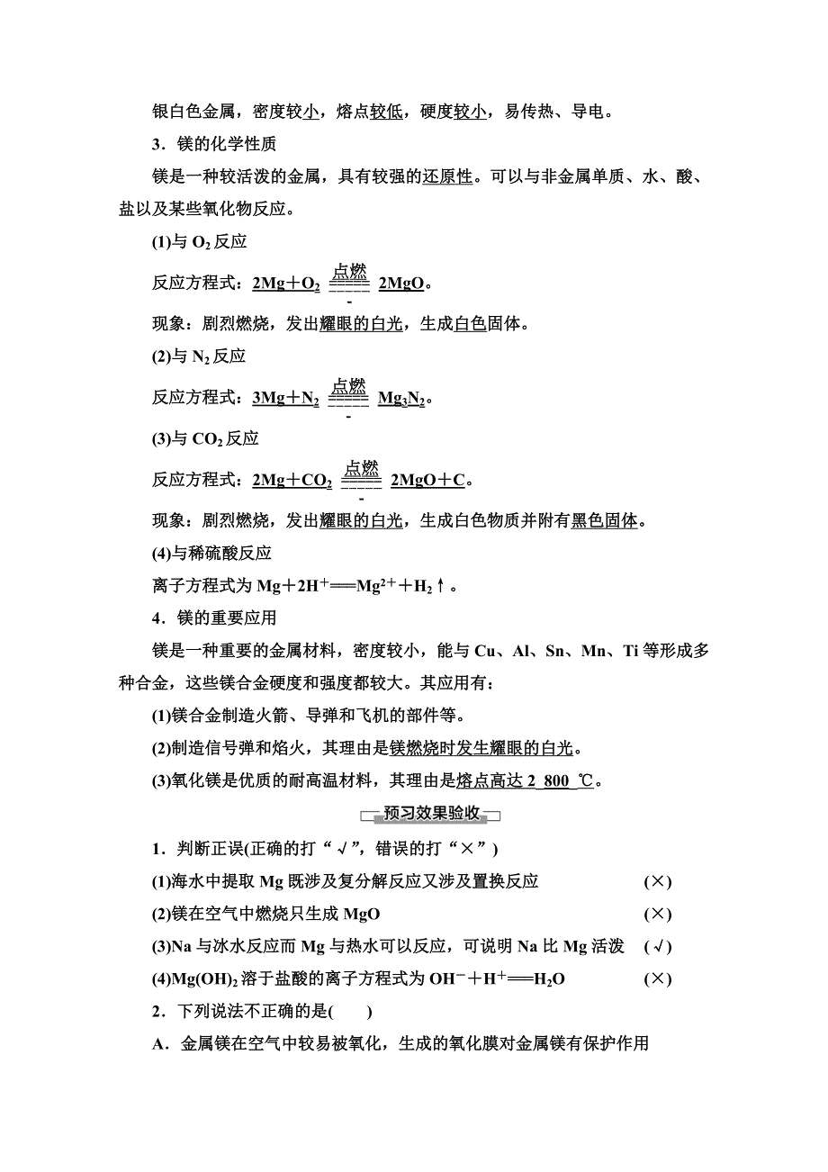 2020-2021学年化学苏教版必修1教师用书：专题2 第2单元 第4课时　镁的提取及应用 WORD版含解析.doc_第2页