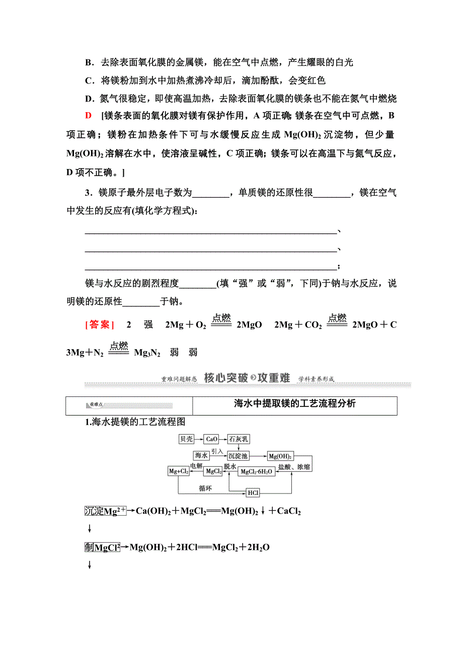 2020-2021学年化学苏教版必修1教师用书：专题2 第2单元 第4课时　镁的提取及应用 WORD版含解析.doc_第3页