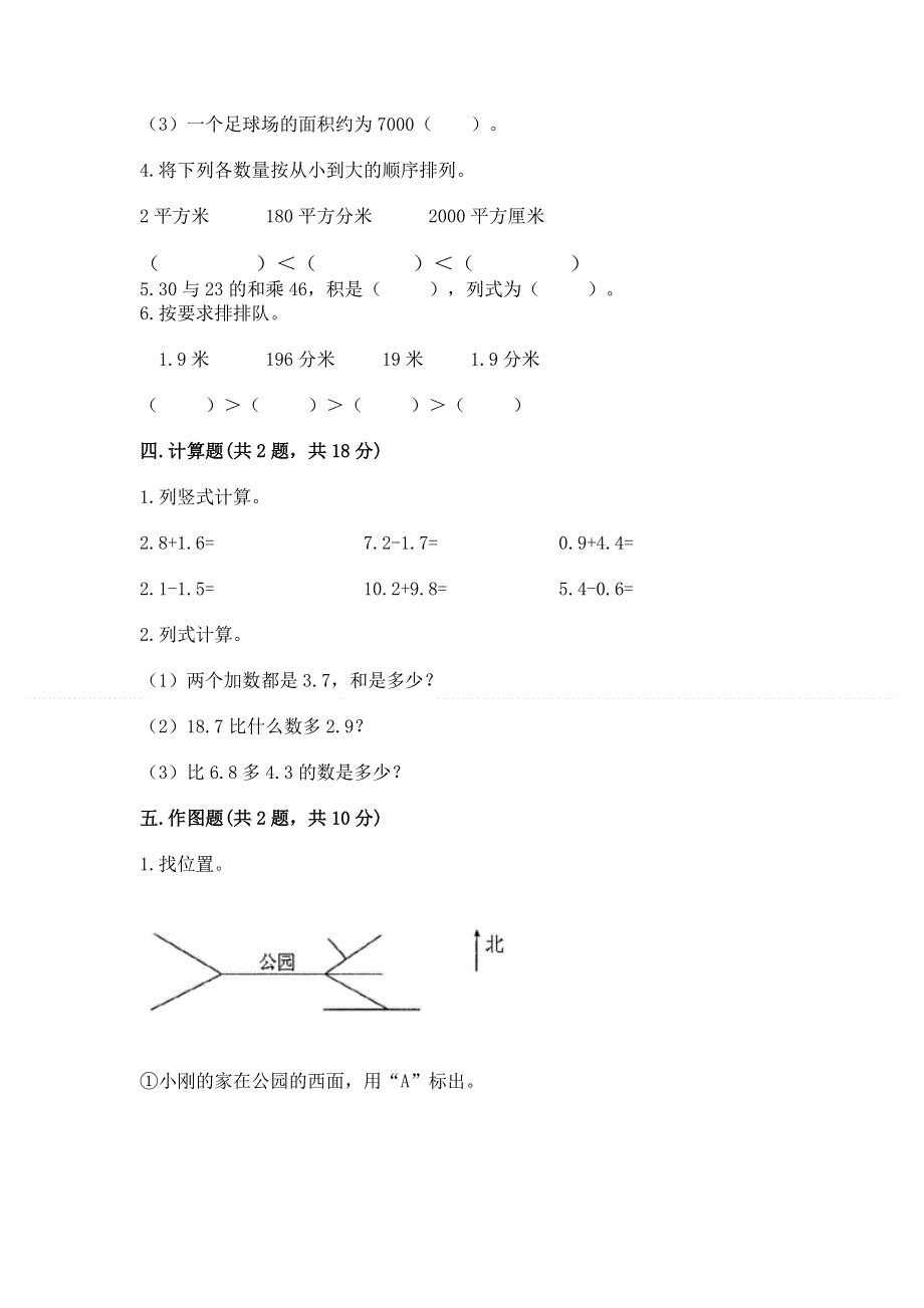 人教版三年级下册数学期末测试卷附答案【夺分金卷】.docx_第2页