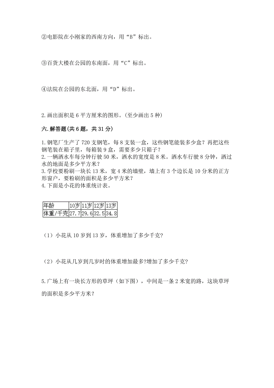 人教版三年级下册数学期末测试卷附答案【夺分金卷】.docx_第3页